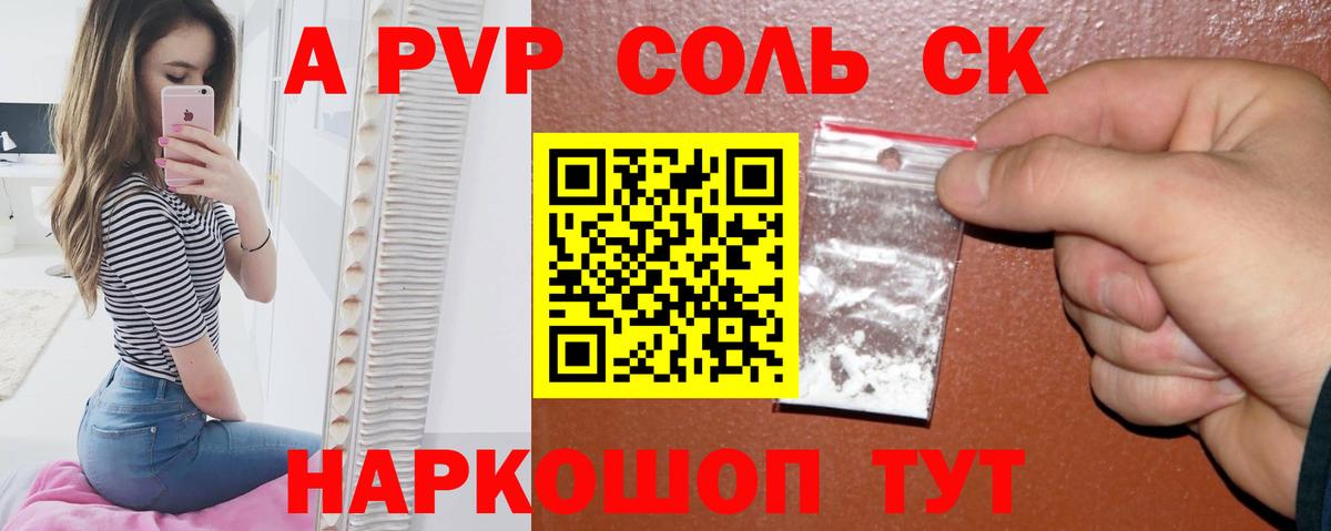 Ялта  Альфа ПВП мука  Альфа ПВП Соль  A PVP крисы CK  Вход с VPN 