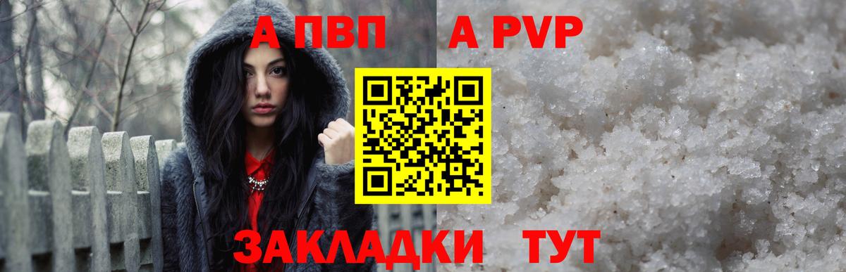 A PVP Соль Ялта