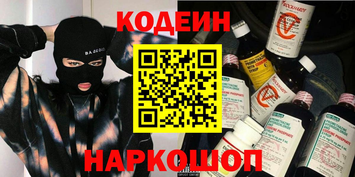 Кодеиновый сироп Lean Purple Drank  купить наркотики сайты  Ялта  Вход с VPN  Кодеин напиток Lean (лин) 