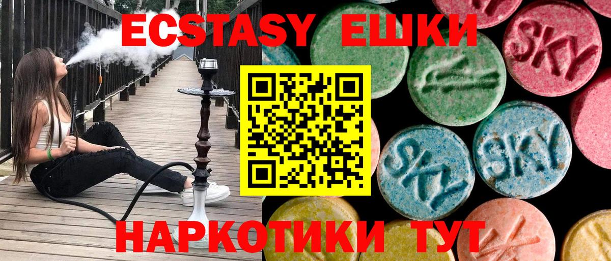 Ecstasy 280 MDMA Ялта
