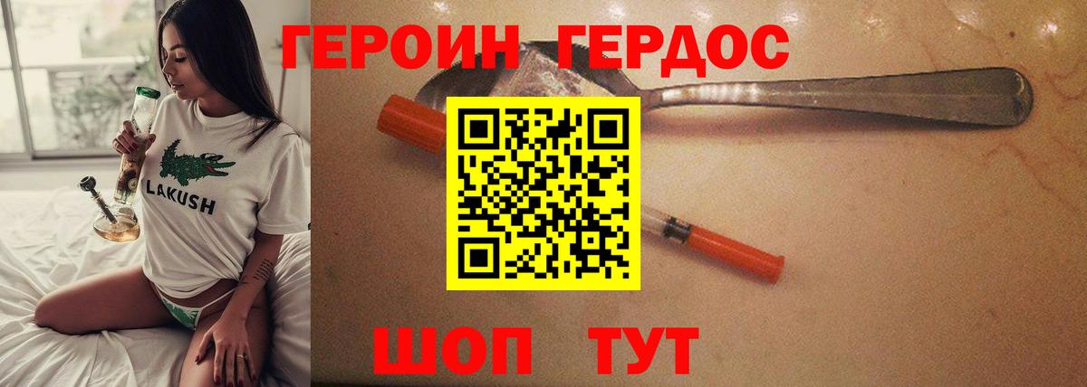 ГЕРОИН герыч Ялта