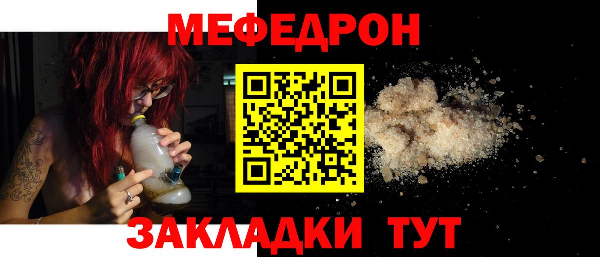 Меф мука Ялта