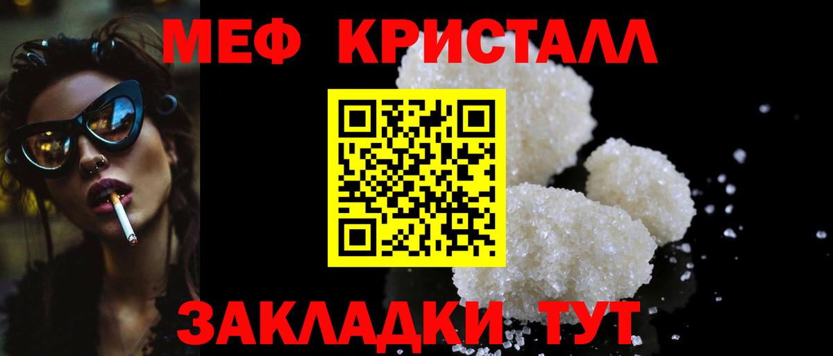 наркошоп  Вход с VPN  МЕФ  МЯУ-МЯУ кристаллы  Ялта  МЯУ-МЯУ кристаллы  МЯУ-МЯУ 