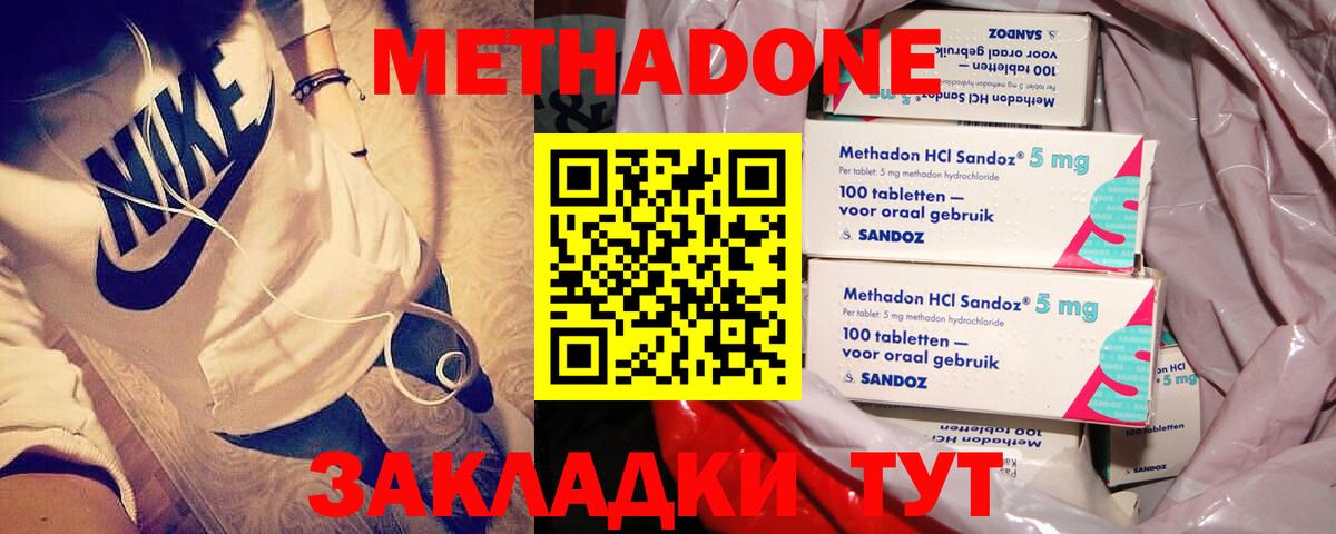 Метадон methadone  Метадон VHQ  Вход с VPN  Ялта 